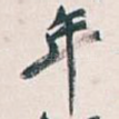年