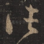 往
