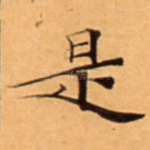 是