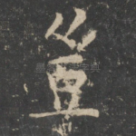岂