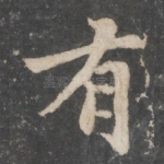 有