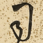司