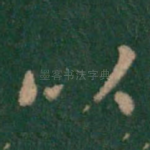 以