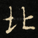 北