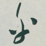 乎