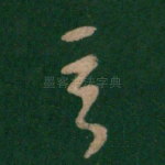 言