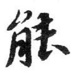 能
