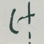 计