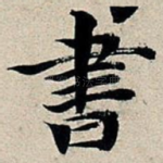 书