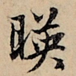 映