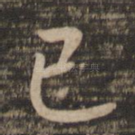 已