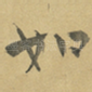 如