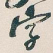 字