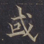 或