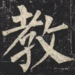 教
