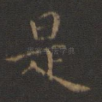 是