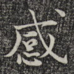 感
