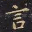言