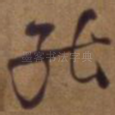 能