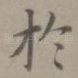 于