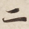 二