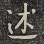 述