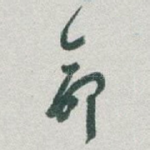 命