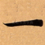 一