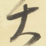 大