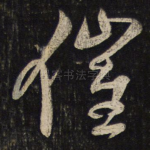 催