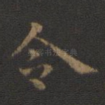 令