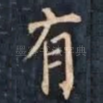 有