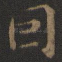 因