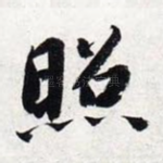 照