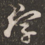 字