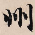 州