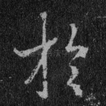 于