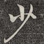 少