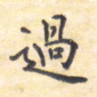 过