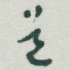 道