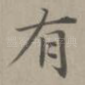 有