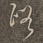 路