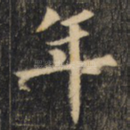 年