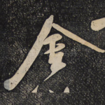 金