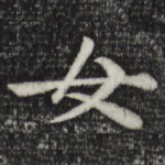 女