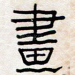 画