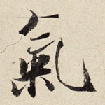 气