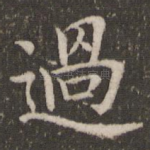 过