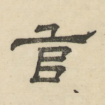 克