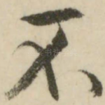 不